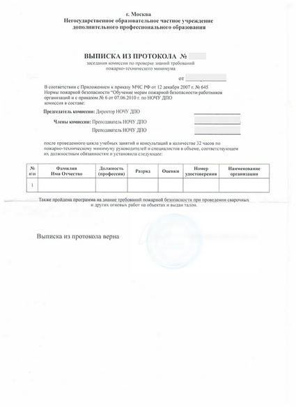 выписка из протокола аттестационной комиссии Шихтовщика в алмазном производстве