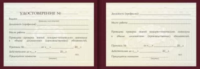 Удостоверение Аппаратчика производства продукции из кожевенных и коллагенсодержащих отходов